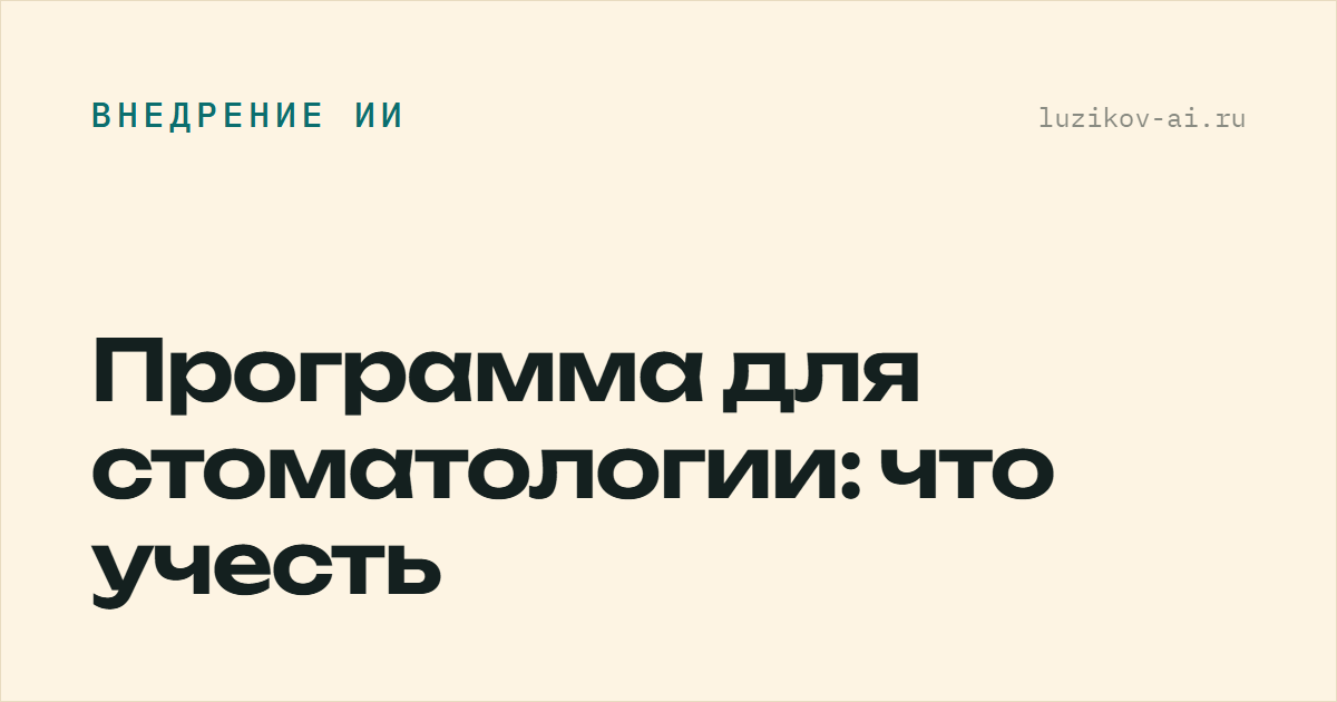 Программа для стоматологии: что учесть